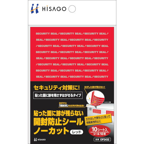 【商品詳細】●はがすとシールの表面に「開封済」の文字が浮き出るので、開封したことが判別できます。●縦(mm)：148●横(mm)：105●形状：A6全面タイプ(レッド)●貼った面に跡が残らない開封防止シールノーカットレッド原産国中国JANコード4902668595187【送料について】北海道、沖縄、離島は送料を頂きます。