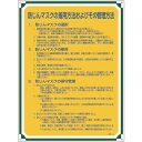 緑十字 安全・心得標識 防じんマスクの着用方法およびその管理方法 600×450