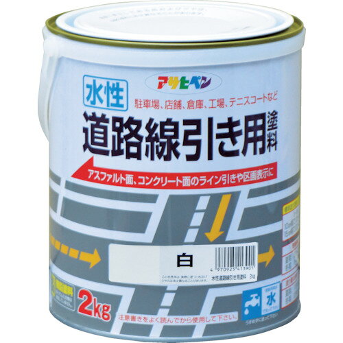 【商品詳細】●密着がよく、ケイ砂の配合により耐摩耗性に優れています。●乾燥が早く、耐候性に優れています。●アスファルトがにじむ心配もありません。●アスファルト面、コンクリート面のライン引きや区画表示に。●色：白●容量(kg)：2●乾燥時間：夏期20〜30分　冬期1〜1.5時間●塗り重ね可能時間：夏期1時間以上　冬期2時間以上●塗布面積(［［M2］］)：3.2〜5●塗り面積：10cm幅で32〜50m、15cm幅で21〜33m●塗り重ね時間：1時間以上(夏)、2時間以上(冬)●アクリル樹脂●うすめずに塗ってください。●駐車場などの塗装に関しては夏期2時間以上、冬期5時間以上の乾燥が必要。原産国日本JANコード4970925413901【送料について】北海道、沖縄、離島は送料を頂きます。