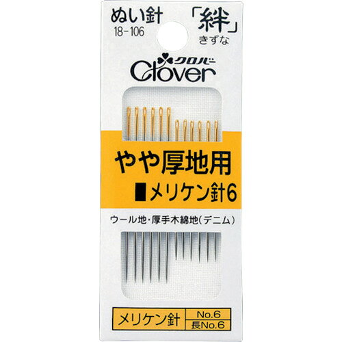 【商品詳細】●糸の通しやすい独自の楕円穴です。●折れにくく曲がりにくい針軸です。●布通りのよい鋭く強い針先です。●ウール地、厚手木綿地（デニム・パイル）に。●6号太さ×長さ：0.76×31.8mmが6本、長6号太さ×長さ：0.76×39.4mmが6本材質/仕上●鋼●別注で針軸への名入れが可能です。原産国日本JANコード49580976【送料について】北海道、沖縄、離島は送料を頂きます。