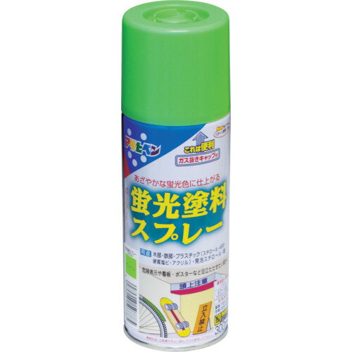 【商品詳細】●きわめてあざやかな蛍光色に仕上がります。●ガス抜きキャップ付です。●木部、鉄部、プラスチック(スチロール、ABS、硬質塩ビ、アクリル)、発泡スチロール、紙。●危険表示や看板、ポスターなど目立たせたい部分に。●色：グリーン●乾燥時間：夏期/15〜30分・冬期/30〜60分●指触乾燥時間：30分〜1時間●塗り重ね可能時間：30分〜1時間●塗り重ね回数：2●塗布面積(［［M2］］)：0.7〜1●容量(ml)：300材質/仕上●アクリル樹脂原産国日本JANコード4970925507785【送料について】北海道、沖縄、離島は送料を頂きます。