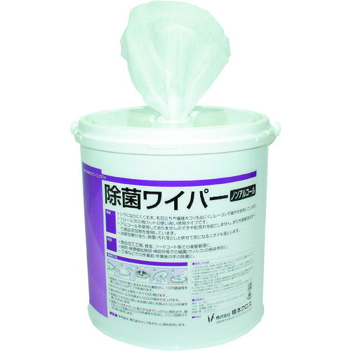 橋本 除菌ワイパーノンアルコール 150×300mm 280枚入 NA56【送料無料】