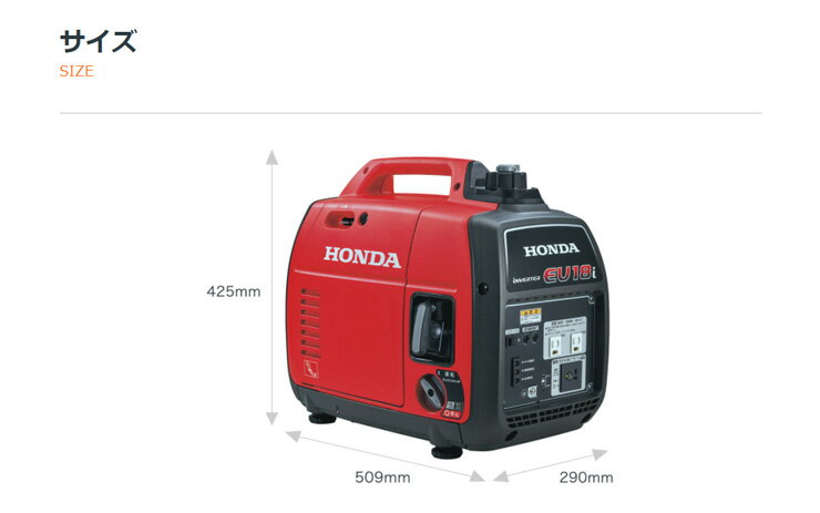 HONDA（ホンダ）『インバーター発電機（EU18i）』