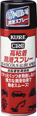 KURE 高粘着潤滑スプレー 420ml【NO1060】(化学製品・潤滑剤)