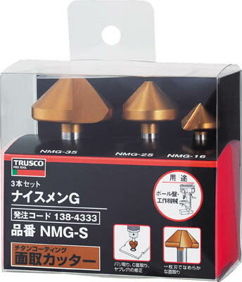TRUSCO ナイスメンGセット チタンコーティング 3本組【NMG-S】(面取り工具・カウンターシンク)【送料無料】