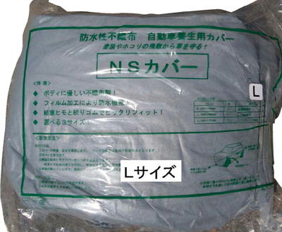 【メーカー型番】CCLL【JANコード】【ブランド】ナカシマ　製品【特徴】●ボディーに優しい不織布製です。●フイルム加工により防水機能付です。●結束ヒモと絞りヒモでピッタリフィットします。【用途】●建築外装塗替え時の車用養生カバー。【仕様】●色:グレー●幅(mm):4880●長さ(m):7.82●厚み(mm):0.5●タイプ:LLサイズ●適用車種:ワンボックス・RV車●質量(kg):1【材質／仕上】●不織布●ラミネート加工【セット内容／付属品】【注意】【原産国】中国【送料について】北海道、沖縄、離島は送料を頂きます。
