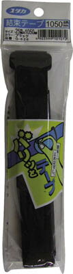 ユタカ マジックテープ 結束テープ 25mm巾×1050mm ブラック【G-626】(梱包結束用品・結束バンド)