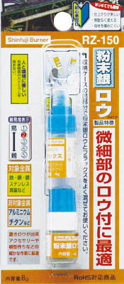 新富士 粉末ハンダ RZ−159【RZ-159】(溶接用品・ロウ付用品)