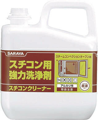 サラヤ スチコン用強力洗浄剤 スチコンクリーナー 5kg【51331】(労働衛生用品・食器洗浄剤)【送料無料】