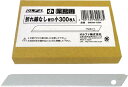 OLFA 折れ線なし替刃小300枚入【SB300-OSN】(ハサミ・カッター・板金用工具・カッターナイフ)【送料無料】
