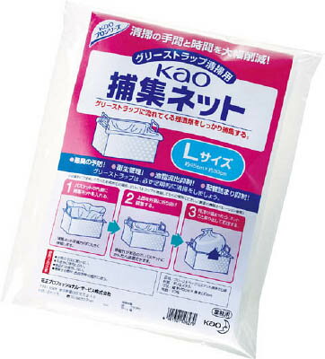Kao 捕集ネット Lサイズ 10枚入【508270】(労働衛生用品・食品衛生用品)