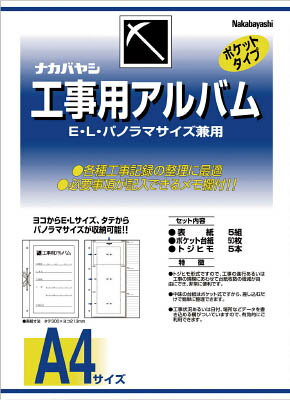 ナカバヤシ 工事用アルバム【DK-181】(OA・事務用品・ファイル)