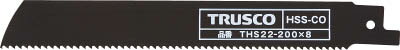 TRUSCO セーバーソーブレード 鉄工用 厚のこ刃 200mmX8山【THS22-200X8】(切断用品・セーバーソーブレード)