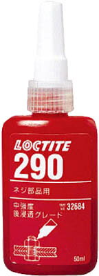 【メーカー型番】290-50【JANコード】6902545234060【ブランド】ロックタイト 　【特徴】●ねじや軸などの金属部品のすき間に入り空気が遮断されると硬化します。（空気にふれているときは硬化しません）●1液性のため作業の簡略化や時間の短縮など作業性の能率が図れると同時に大幅なコストダウンにも貢献します。【用途】●ねじゆるみ止め・シール。●中強度　ねじを締め付け後の後浸透が可能【仕様】●液色:緑●色:色●容量(ml):50●粘度(mPa・s):20〜55●質量(g):80●嫌気性●推奨硬化促進剤:7471、7649●高強度(永久固定)●適合用途:永久固定(耐熱用(230℃)ねじ用)耐熱を要求されるM36以下のスタッドボルトやボルトの固定シールに適します。【材質／仕上】●主成分:合成樹脂【セット内容／付属品】【注意】【原産国】中国【送料について】北海道、沖縄、離島は送料を頂きます。