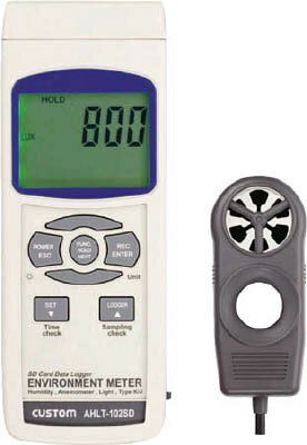 カスタム 多機能環境測定器【AHLT-102SD】(計測機器・環境測定器)【送料無料】