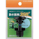 カクダイ スプリンクラー【546-045-13】(ホース・散水用品・散水用品)