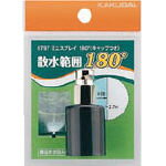 カクダイ スプリンクラー【5797】(ホース・散水用品・散水用品)