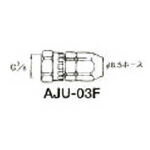 アネスト岩田 ホースジョイント G3／8袋ナット【AJU-03F】(塗装・内装用品・自動スプレーガン)