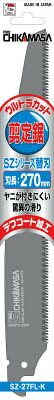 チカマサ ウルトラカット剪定鋸 240mm替刃【SZ-24FL-K】(緑化用品・草刈り・除草用品)