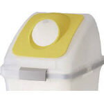 コンドル リサイクルトラッシュ SKL-70丸穴蓋 黄【YW-453L-OP2-Y】(清掃用品・ゴミ箱)