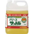 ライオン グリースサットル 5kg【GRSST5J】(労働衛生用品・食器洗浄剤)【送料無料】