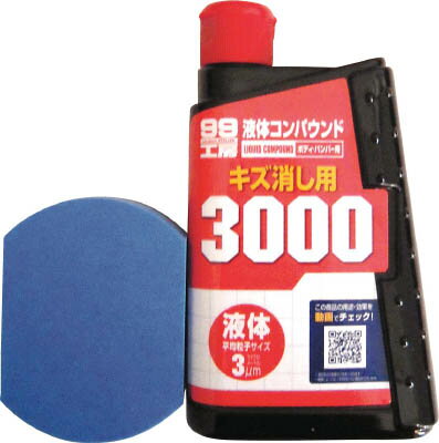 ソフト99 液体コンパウンド3000仕上げセット【9146】(車輌整備用品・グリスガン・洗車用品)