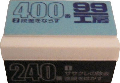 ソフト99 サンドキューブ(車輌整備用品・グリスガン・洗車用品)