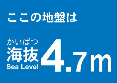 TRUSCO 海抜ステッカー 4．7m【TKBS-47】(安全用品・標識・サインプレート)