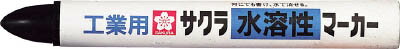 サクラ 水溶性マーカー 黒【WSC49-BK】(溶接用品・工業用マーカー)