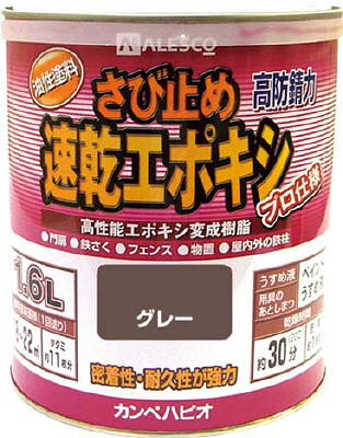 【メーカー型番】105-005-1.6【JANコード】4972910322212【ブランド】ALESCO 　【特徴】●防サビ顔料とエポキシ樹脂により密着性、防錆力がアップします。●長期間サビの発生を防ぎます。【用途】●鉄部用のサビ止め用下塗り、門扉、シャッター、フェンス、鉄骨。【仕様】●色:グレー●容量(L):1.6●乾燥時間：約30分(20℃)、約1時間(冬期)●塗り重ね可能時間：3時間以上●塗布面積：18〜22[[平米]]【材質／仕上】●合成樹脂（エポキシ変成）【セット内容／付属品】【注意】【原産国】日本【送料について】北海道、沖縄、離島は送料を頂きます。