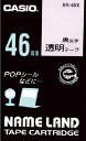 カシオ ネームランド用テープカートリッジ 粘着タイプ 46mm【XR-46X】(OA・事務用品・ラベル用品)