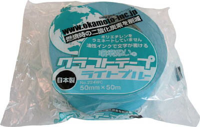 オカモト クラフトテープ環境思いカラーライトブルー【224WC5050L】(テープ用品・梱包用テープ)