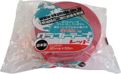 オカモト クラフトテープ環境思いカラー赤【224WC5050R】(テープ用品・梱包用テープ)