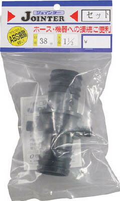 サンヨー ジョインターセット口径38mmネジ径1インチ2分1インチ【JT-SH38BK】(ホース・散水用品・ホース)