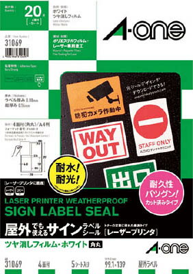 A－one 屋外用サインラベル（レーザー）ツヤ消しフィルム・ホワイト 4面【31069】(安全用品・標識・安..