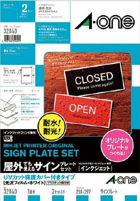 A−one 屋外用サインプレートセット（インクジェット）光沢フィルム・白【32040】(安全用品・標識・安全..