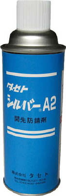 タセト シルバー A2 450型【SVA2450】(化学製品・スパッタ付着防止剤)