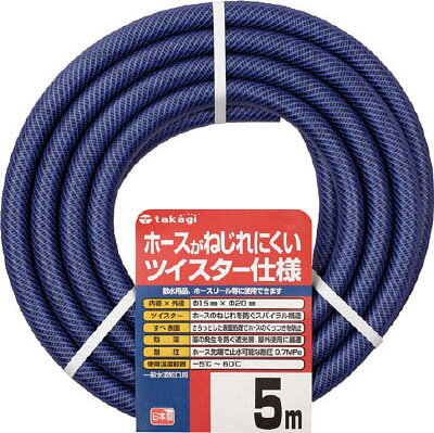 ~10米（软管） - タカギ ガーデンツイスター 15×20 5m【PH02015NB005TTM】(ホース・散水用品・ホース)