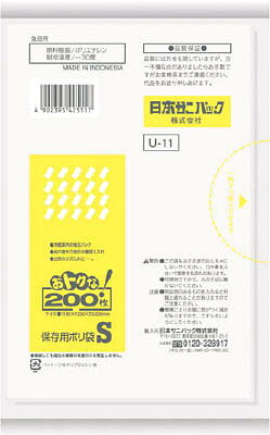 サニパック U−11おトクな！保存用ポリ袋S透明 200枚【U-11-CL】(清掃用品・ゴミ袋)