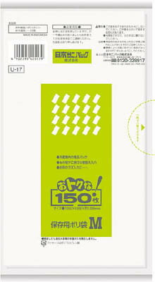 サニパック U−17おトクな！保存用ポリ袋M 150枚【U-17-CL】(清掃用品・ゴミ袋)