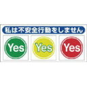 つくし ヘルメットシール「イエローレッド方式」10枚入【847-BV】(保護具・ヘルメット関連用品)