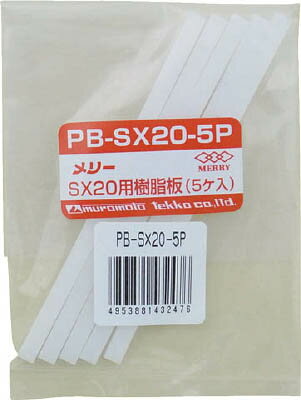 ꡼ SX20ѡ5ˡPB-SX20-5P(߹񡦥ȥå)