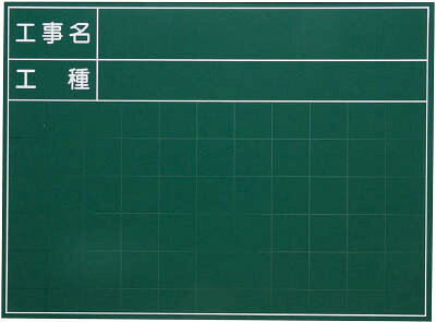 マイゾックス ハンディススチールグリーンボード SG－107A【SG-107A】(測量用品・黒板)