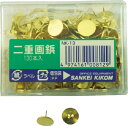 サンケー 二重鋲(130本入)【NK-13】(OA・事務用品・クリップフック)(3)