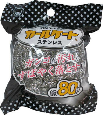 カールケートステンレス 80g【K-138】(清掃用品・たわし・スポンジ)