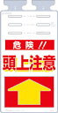 つくし つるしっこ 「危険頭上注意」【SK-509】(安全用品・標識・安全標識)(4)