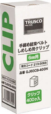 TRUSCO しめしめ60用クリップ 白 400個入【GJ60CB-400N】(梱包結束用品・小型結束機)