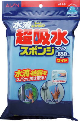 AION 超吸水スポンジブロック 650MLワイド【614-B】(清掃用品・たわし・スポンジ) AION 超吸水スポンジブロック 650MLワイド【614-B】(清掃用品・たわし・スポンジ)