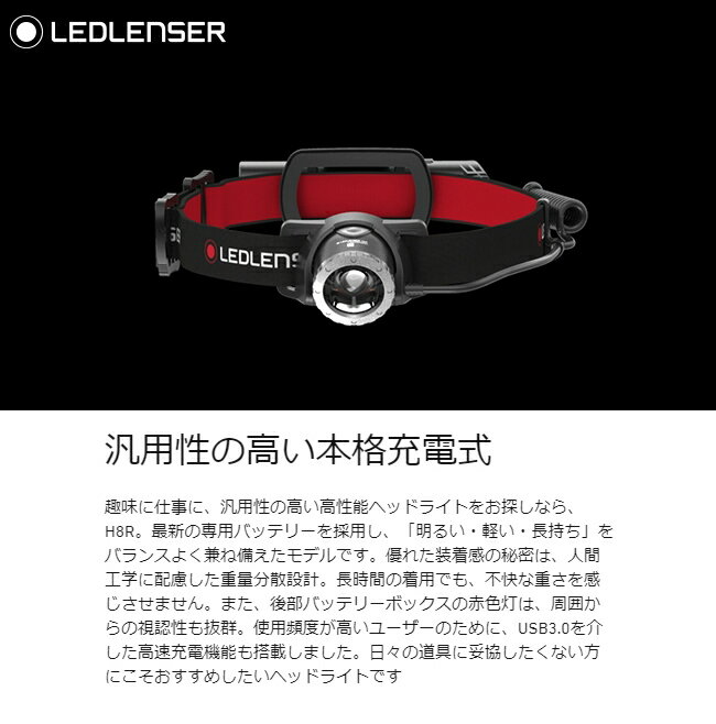 LEDLENSER レッドレンザー 充電式ヘッドライト H8R 500853通販格安セール情報 楽天 通販