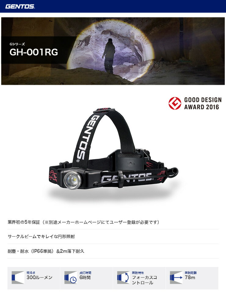 GENTOS ジェントス LEDヘッドライト GH-001RG通販格安セール情報 楽天 通販
